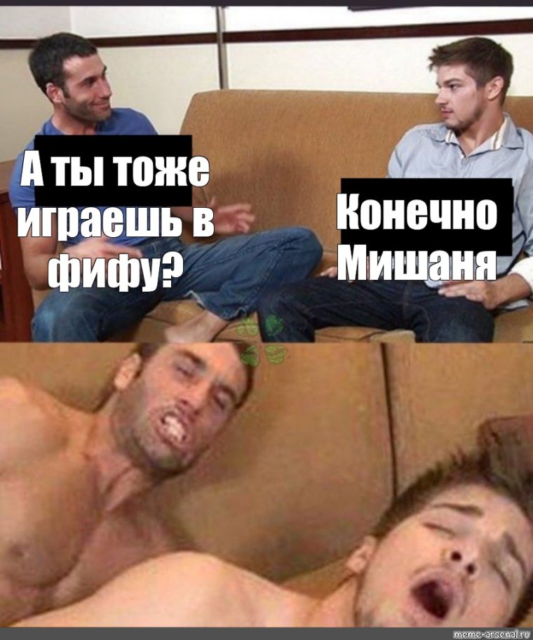 Мемы про парней