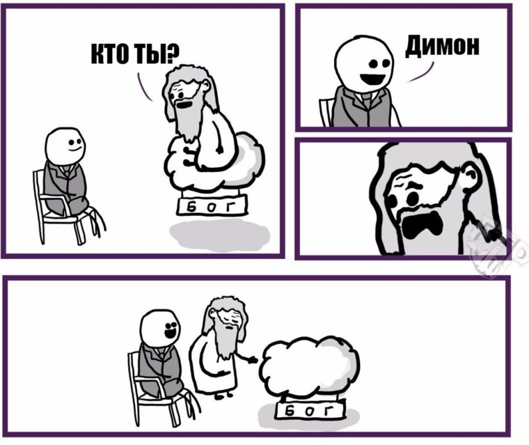 Комиксы про Бога