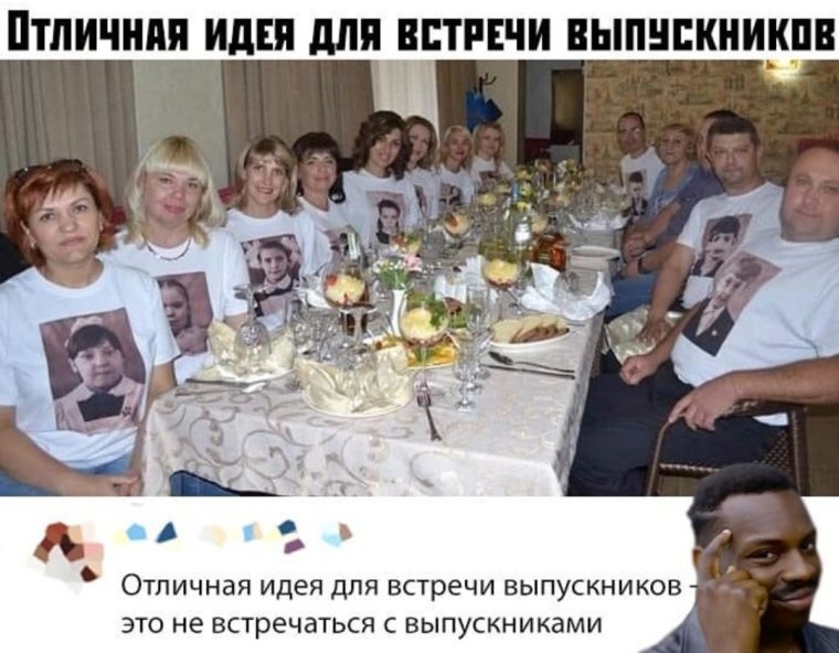 Встреча одноклассников прикол