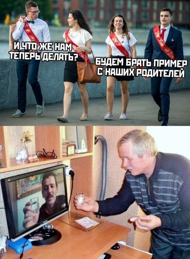Выпускной Мем