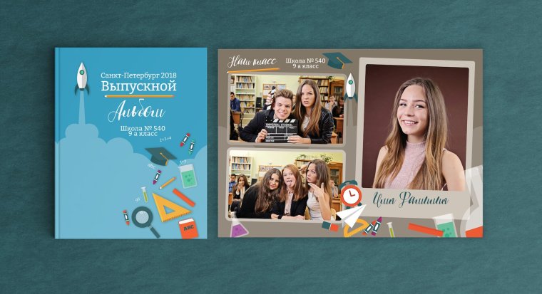 Макет выпускного альбома