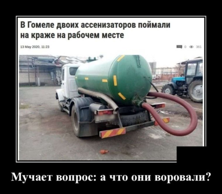 Угнала ассенизатор