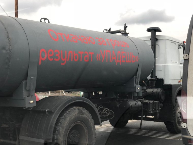 Надписи на ассенизаторах