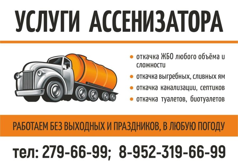 Услуги ассенизатора