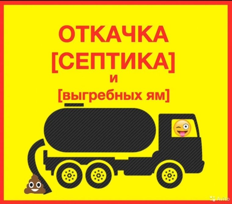 Откачка туалетных кабин