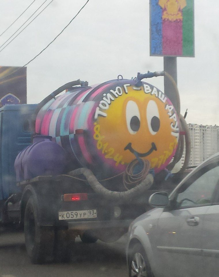 Прикольный ассенизатор
