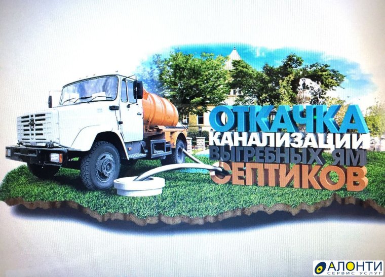 Ассенизатор ярлык