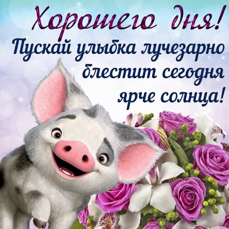 Открытка "хорошего настроения"