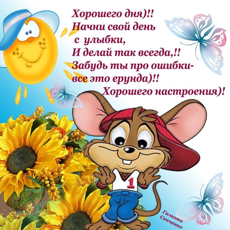 Открытка "хорошего настроения"