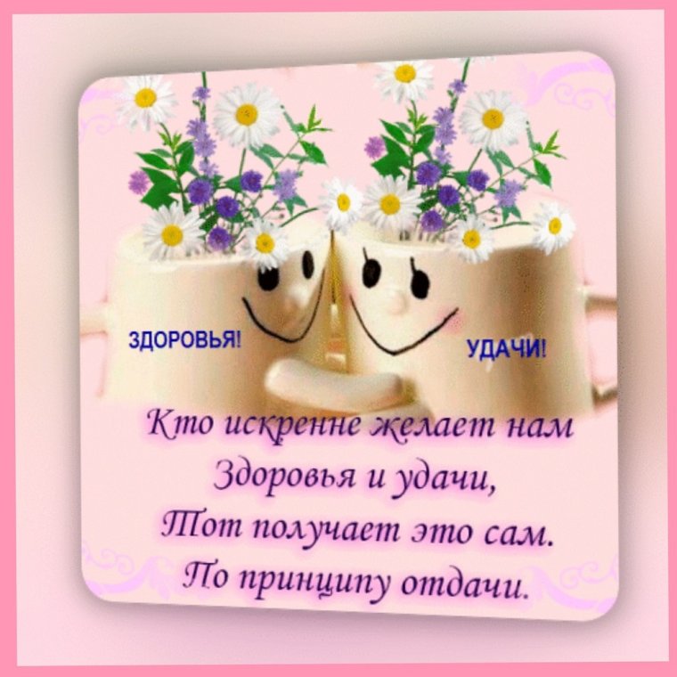 Пикольныеоткрытки с добрым утром