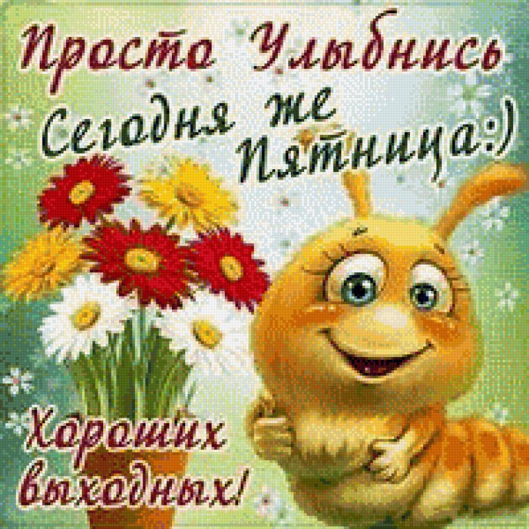 Открытка "хорошего настроения"