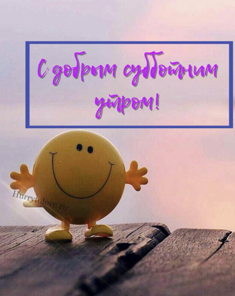 Хороших выходных открытки