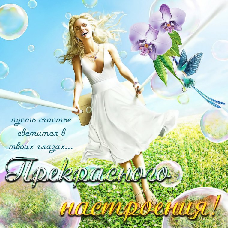 С добрым утром улыбнись