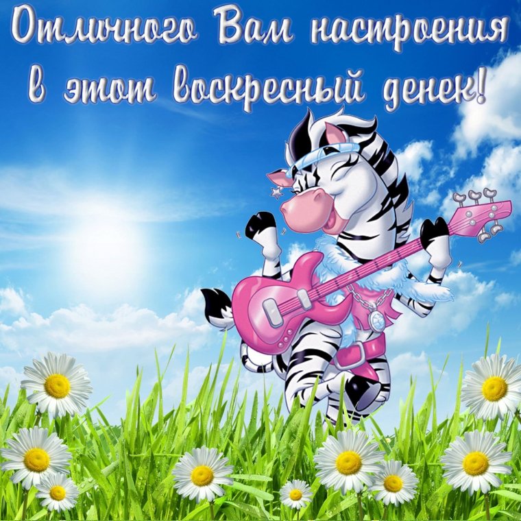 Открытки удачного дня мужчине