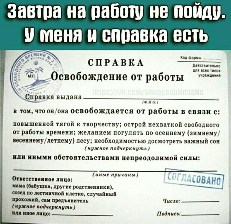 Шуточные справки