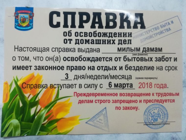 Справка освобождение от работы