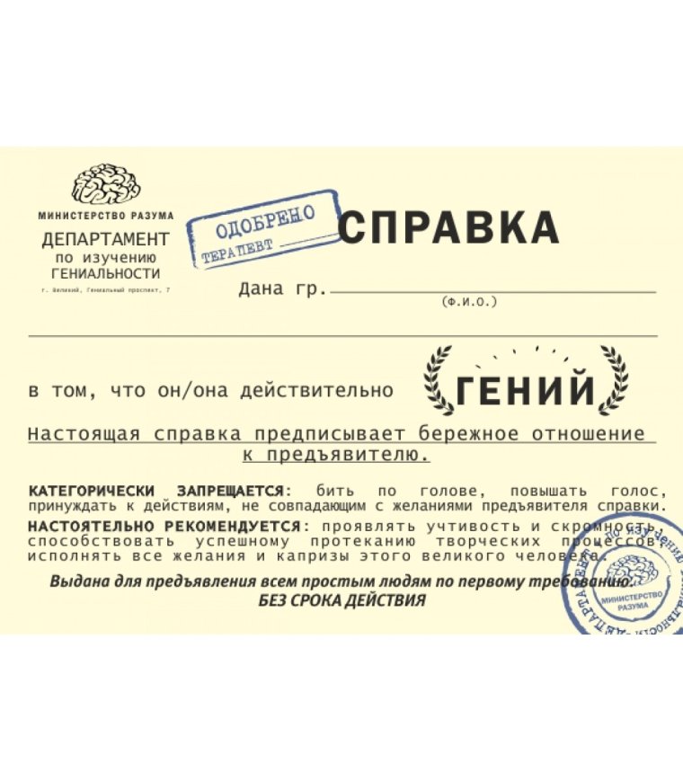 Шуточные справки