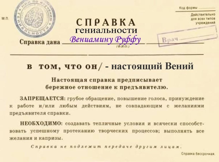 Шуточные справки