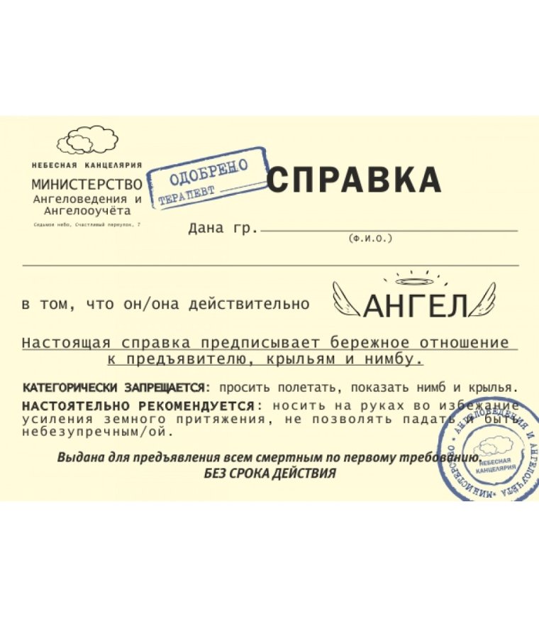 Шуточная справка об освобождении от домашних дел