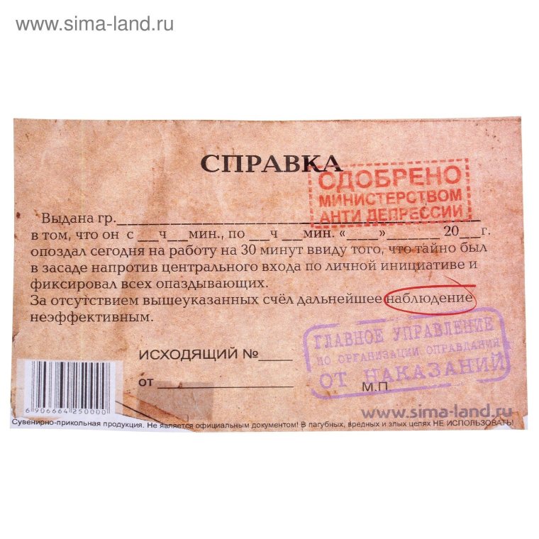 Шуточные справки