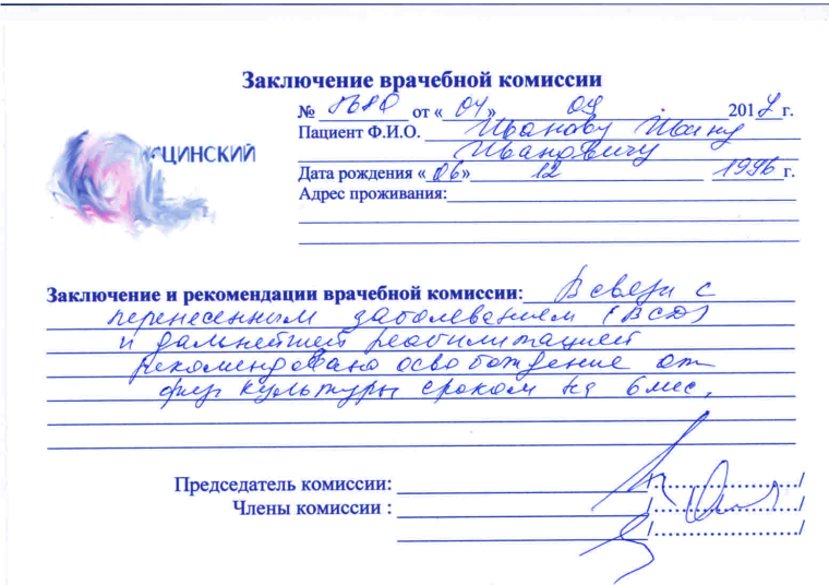 Протокол заключения КЭК (клинико-экспертная комиссия);