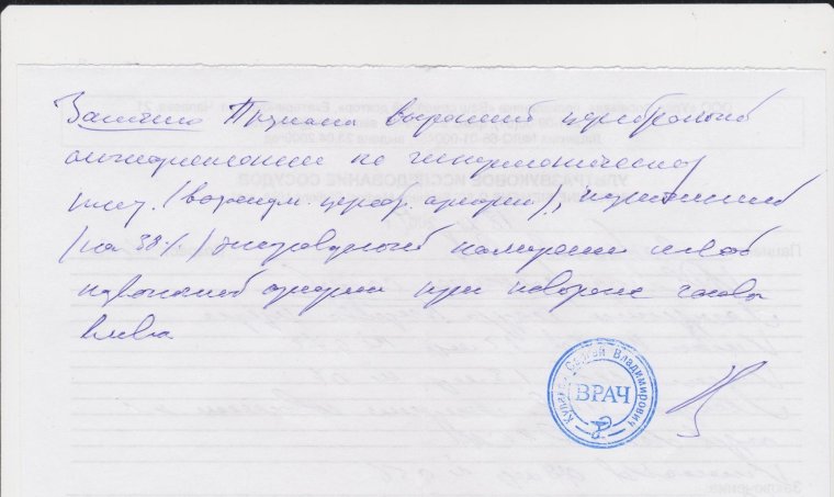 Заключение терапевта перед операцией