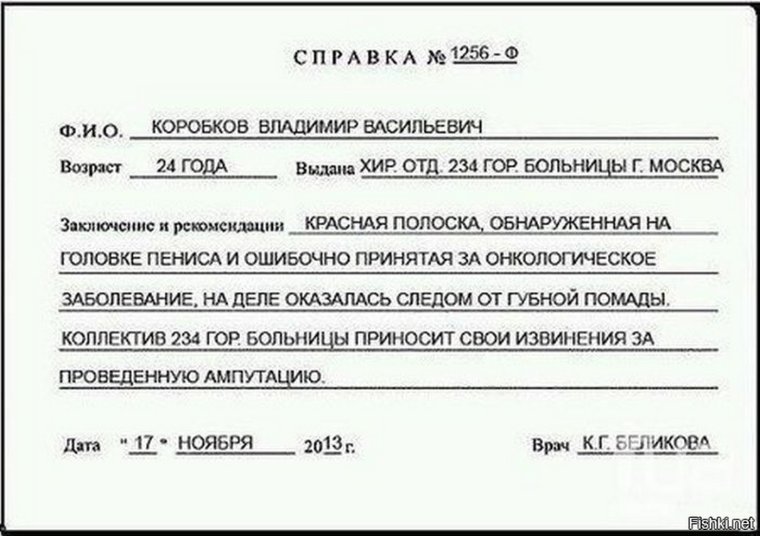 Старая медицинская карта