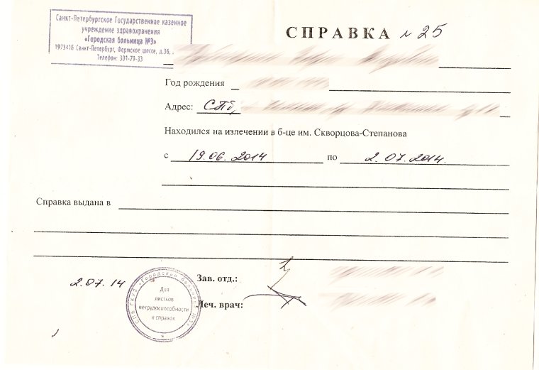 Справка с травмпункта