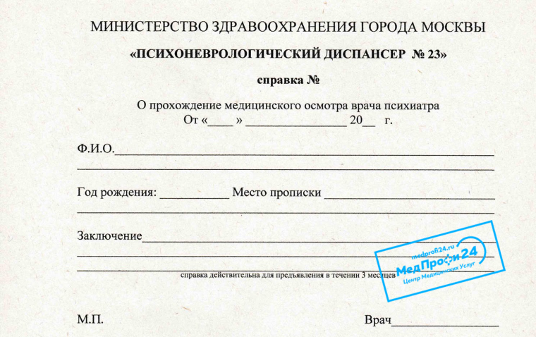 Флюорография справка