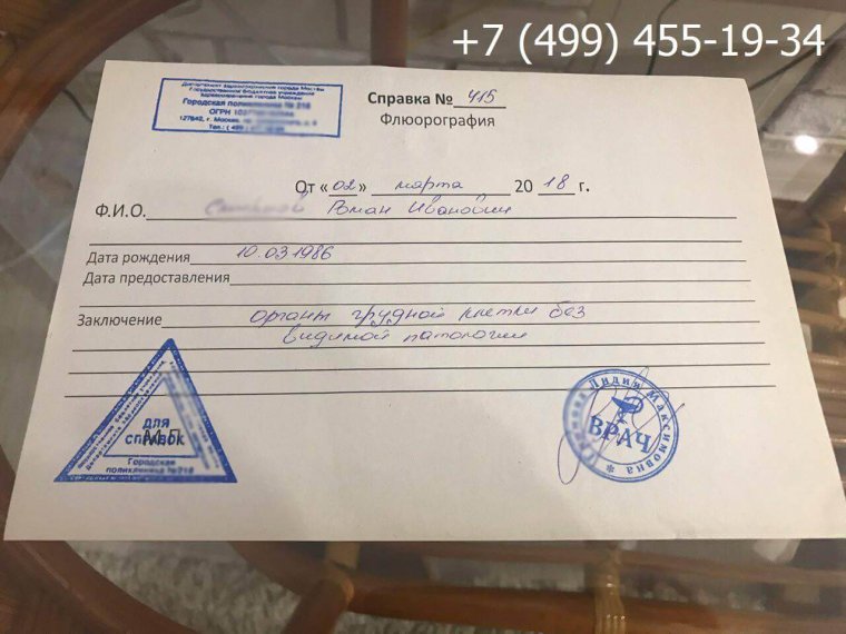 Медицинская справка для участия в соревнованиях