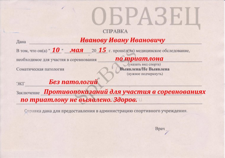 Справка врача от руки