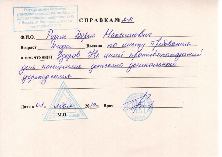 Справка об освобождении