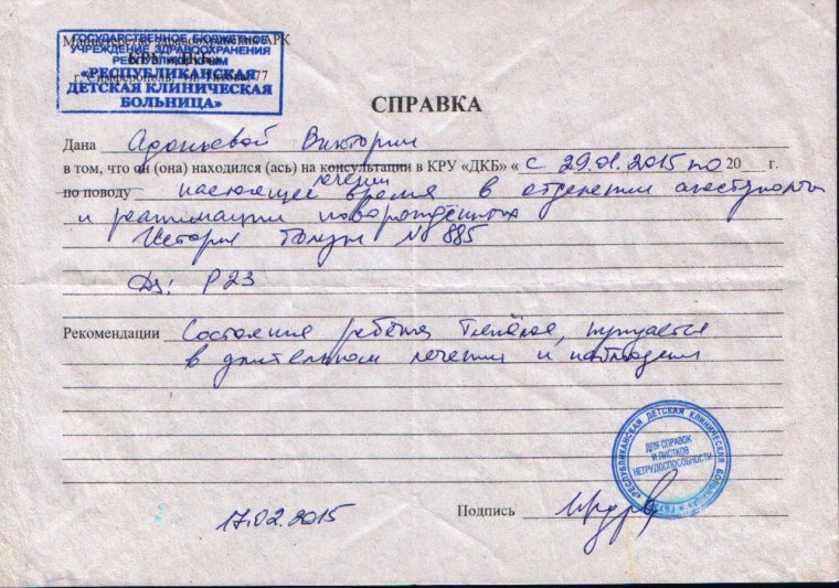 Справка освобождение от физры в школу