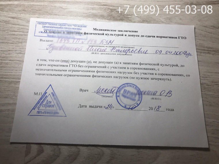 Справка об отсутствии противопоказаний для занятий спортом