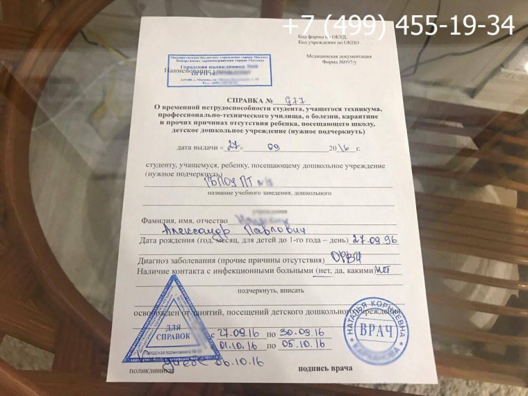 Справка об освобождении