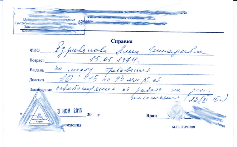 Справка о вменяемости