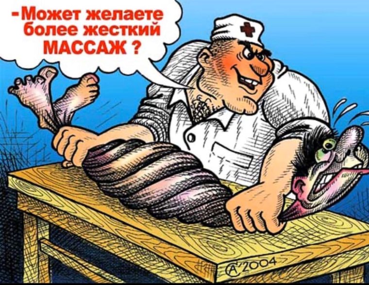 Массаж карикатура