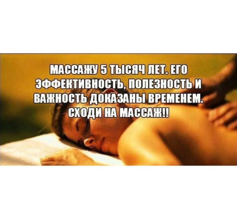 Тайский массаж Мем
