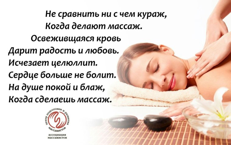 Открыта запись на массаж