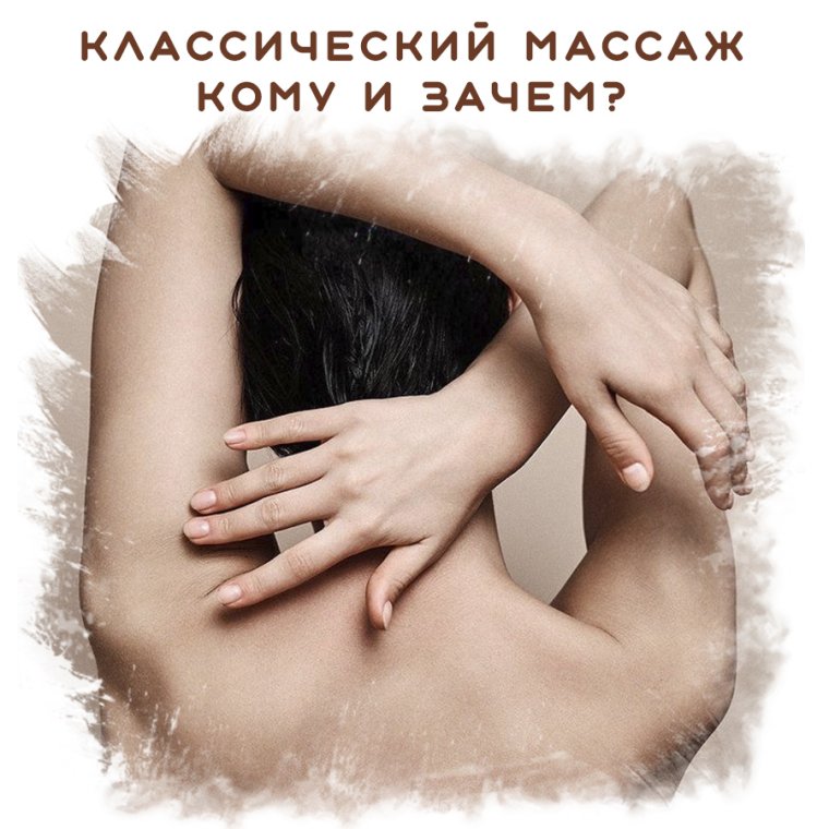 Массаж картинки для рекламы