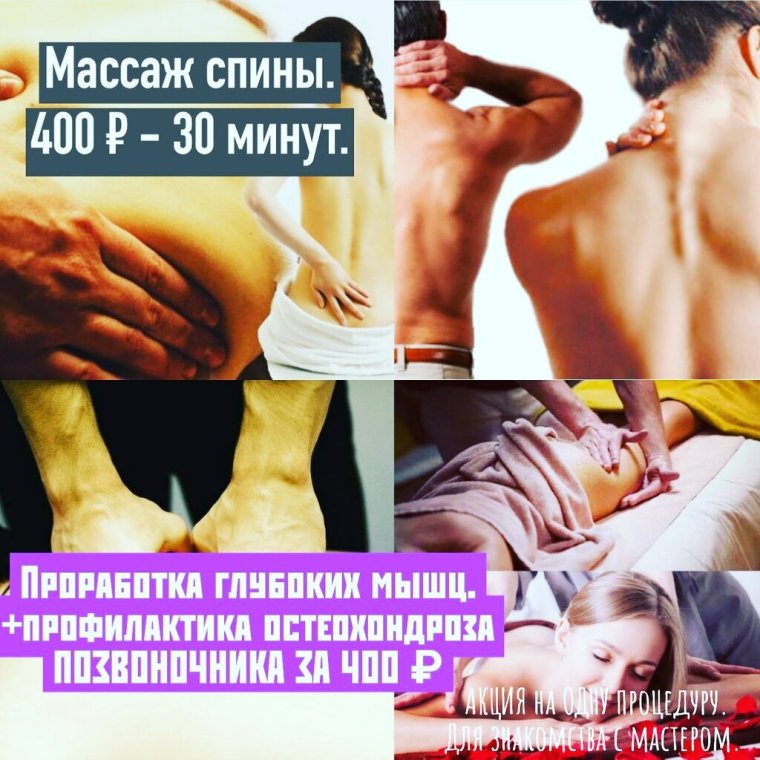 Реклама массажа в инстаграмме