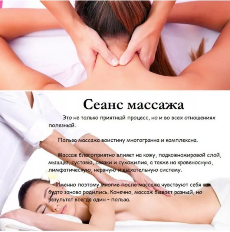 Сводное место на массаж