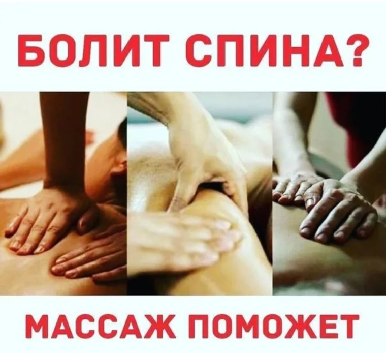 Массаж надпись