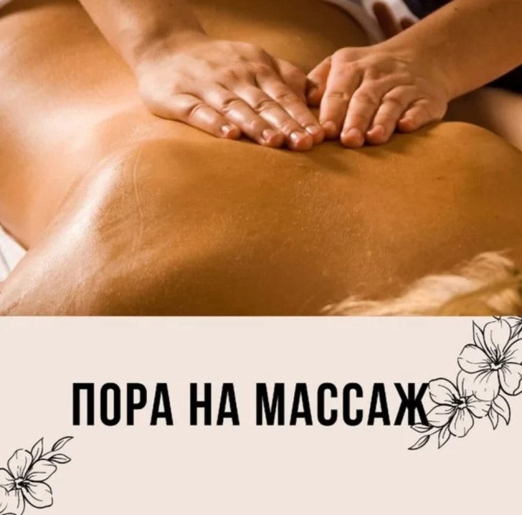 Посты про массаж