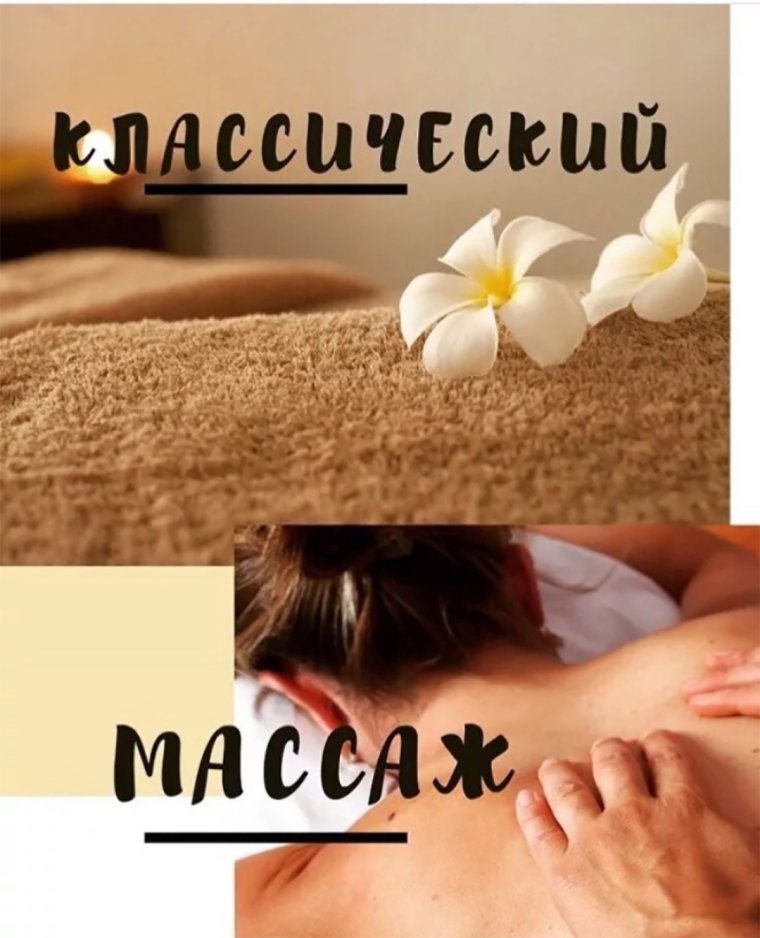 Запись на массаж