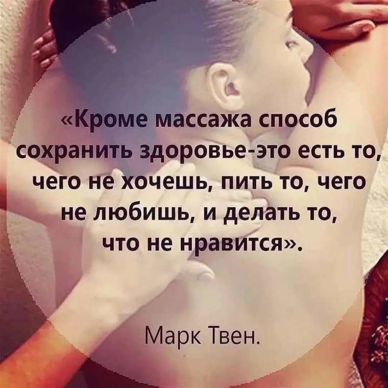 Цитаты про массаж