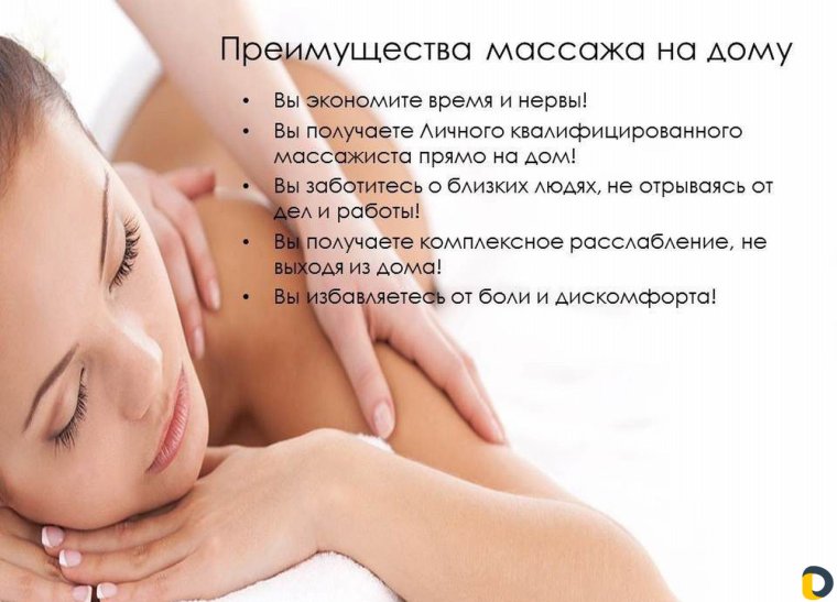 Акция на массаж спины