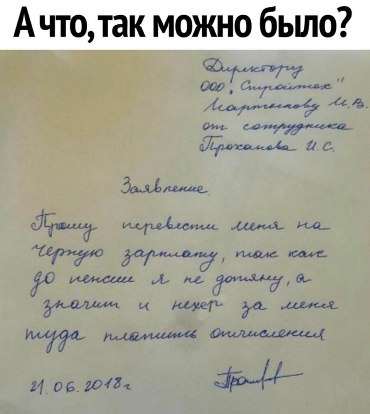 Прикольное заявление на увольнение