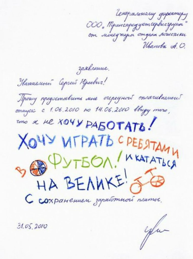 Прошу предоставить мне очередной