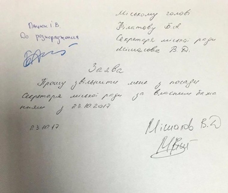 Заявление на увольнение Ельцин